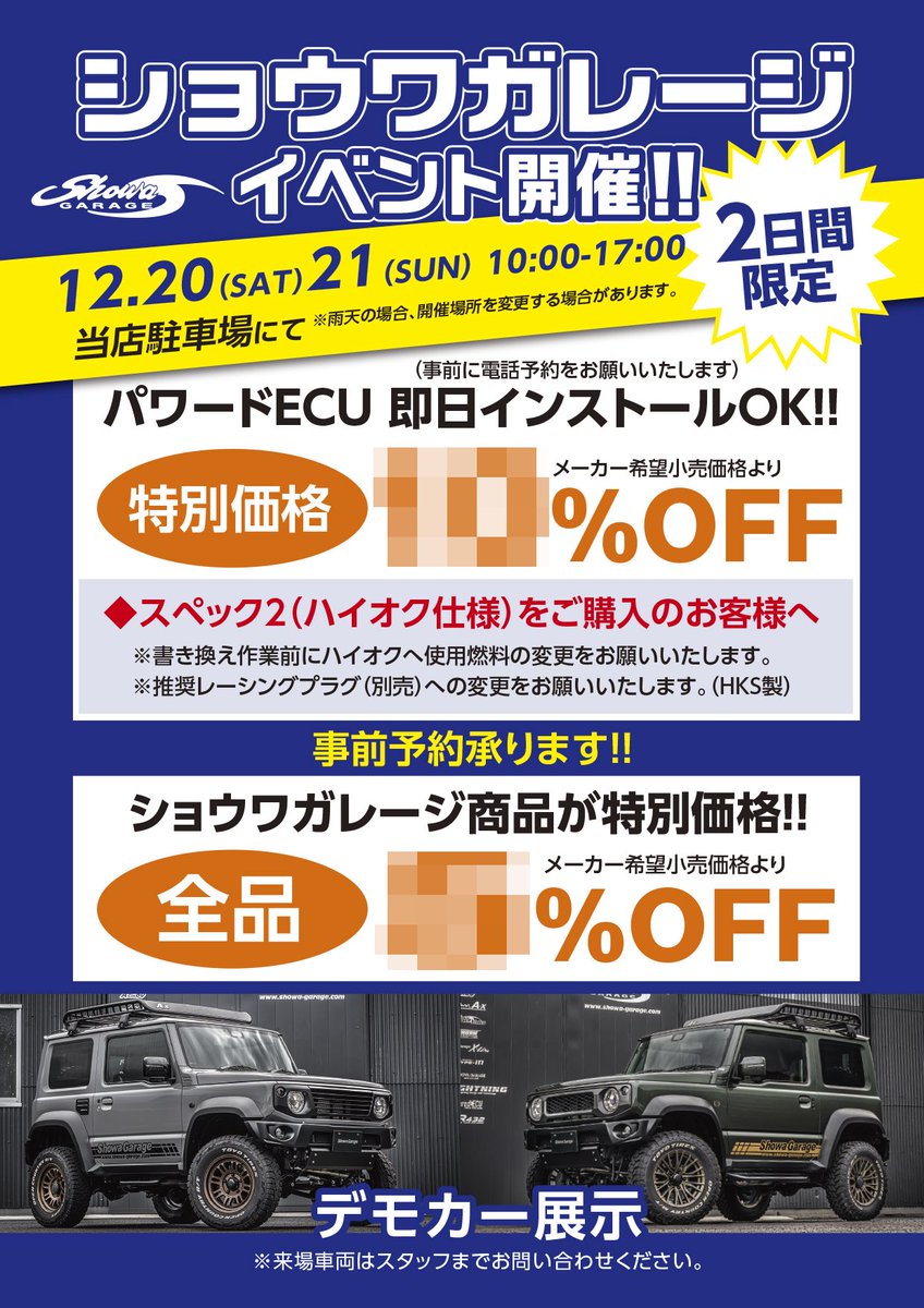 東雲最大級のイベント 『シックススターミーティング』 凍える寒さの中