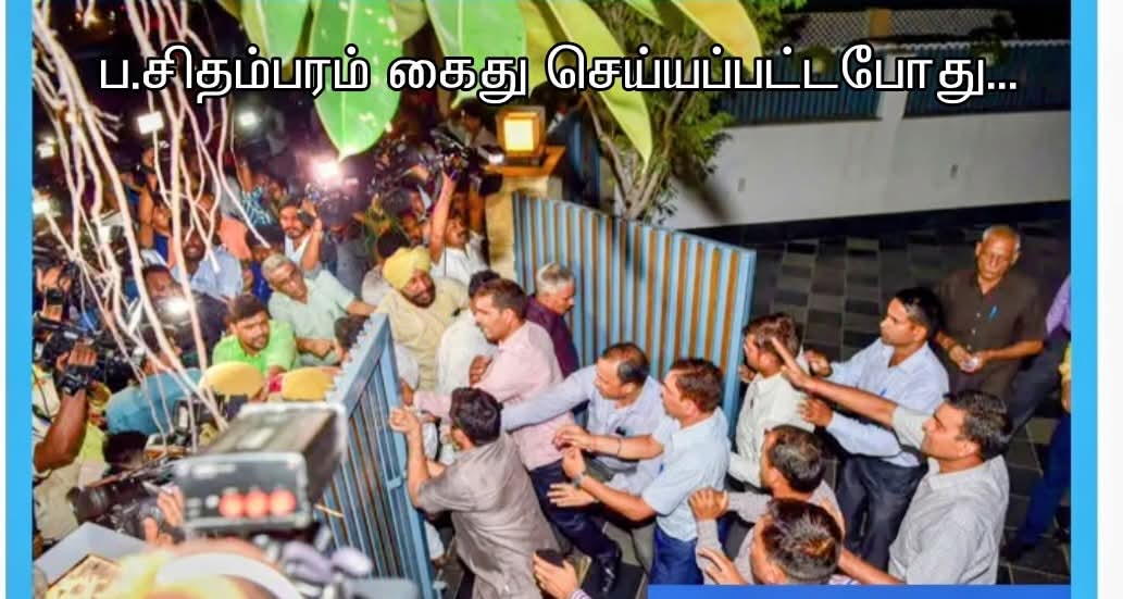 shanmugamchin10's tweet photo. கதவை உடைத்து சவுக்கு சங்கரை கைது செய்தது காவல்துறை அராஜகம் என்று பாஜக மாநி�� தலைவர் நைனார் நாகேந்திரன் கண்டன அறிக்கை விடுத்துள்ளார்.

இந்திய தண்டனைச் சட்டத்தை (ஐபிசி) மாற்றி, மோடி அரசு அண்மையில் பாரதிய நியாய சன்ஹிதா சட்டம் கொண்டு வந்ததை எதிர்த்து, இடதுசாரிகளும் வழக்கறிஞர்களும் பெரும் போராட்டத்தை நடத்தினார்கள். 

புதிய சட்டத்தில், ஒருவரை கைது செய்ய வேண்டுமானால், அவர் எங்கு தங்கியிருப்பதாக கருதினாலும், அது யாருடைய சொத்தாக இருந்தாலும், சன்னல்களையும் க���வுகளையும் உடைத்துச் சென்று கைது செய்யலாம் என்று காவல்துறைக்கு அதிகாரம் அளிக்கப்பட்டு இருந்ததும் கண்டன போராட்டத்தின் காரணங்களில் ஒன்றாகும். 

அப்போது இந்தச் சட்டம் நியாயம் தான் என்று பேசிய நைனார் நாகேந்திரன், அந்தச் சட்டம் செயல்படுத்தப்படும் போது அலறித் துடிப்பது ஏன்?

2019 ஆகஸ்டு 21ஆம் தேதி, டெல்லியில் முன்னாள் ஒன்றிய அமைச்சர், நா��ாளுமன்ற உறுப்பினர் பி சிதம்பரம் அவர்களின் வீட்டு காம்பவுண்ட் சுவர் ஏறிக் குதித்து,  கதவை உடைத்து, மத்திய புலனாய்வுத்துறை, அமலாக்கத்துறை, காவல்துறை அதிகாரிகள் அவரைக் கைது செய்தார்கள். இவ்வளவுக்கும் அப்போது இந்த பாரதிய நியாய சன்ஹிதா சட்டம் இல்லை. அன்றைய நிலையில் அவ்வாறு செய்தது சட்ட விரோதம்!

அப்போது காவல்துறையின் வல்லமையை புகழ்ந்து போற்றிய பாரதிய ஜனதாவுக்கு, இப்போது அந்த செ��ல் சட்டபூர்வமான அதிகாரம் என்று பாஜகவே மாற்றி அமைத்த  பின்பும், அதைக் செயல்படுத்தும் போது கண்டிப்பதற்கு என்ன யோக்கியதை இருக்கிறது? 

அபாண்டமான குற்றம் சுமத்தி, ஸ்டான் சாமி பாதிரியாரை சிறையில் அடைத்து, பார்க்கின்சன் நோயால் பாதிக்கப்பட்ட அவர் உணவருந்த, ஒரு உறிஞ்சு குழல் கூட கொடுக்காமல் பட்டினி போட்டு சாகடித்த பாரதிய ஜனதாவுக்கு, இப்போது பேச எந்த தார்மீக நியாயமும் உரிமையும் இல்��ை
