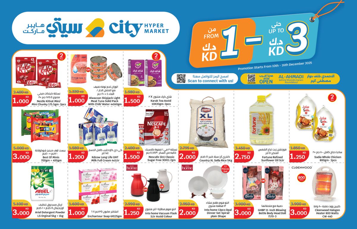 thetimesq8's tweet image. Shop smart this season 🛒❄️ 

Big savings from KD 1 up to KD 3 on everyday essentials and winter must-haves at City Hyper Market. Don’t miss out!

#CityHyperMarket #WinterDeals #FromKD1  #SuperSavings #KuwaitOffers #SmartShopping #GroceryDeals
