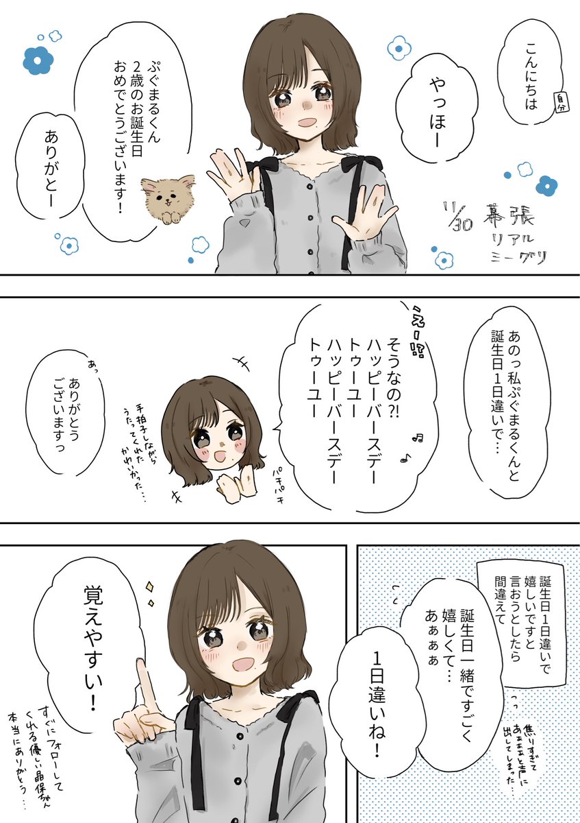 2週間前になっちゃうけど可愛くって優しい晶保ちゃんとのリアミレポ
#ぬまミーグリ
#sakurazaka46fanart 