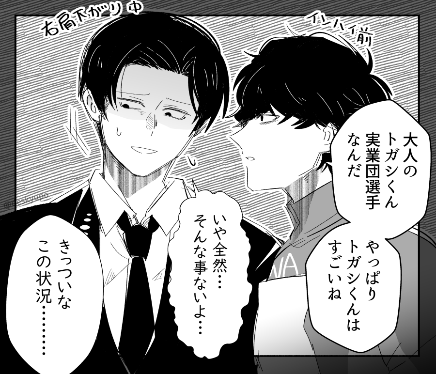 トガ宮 年齢操作 