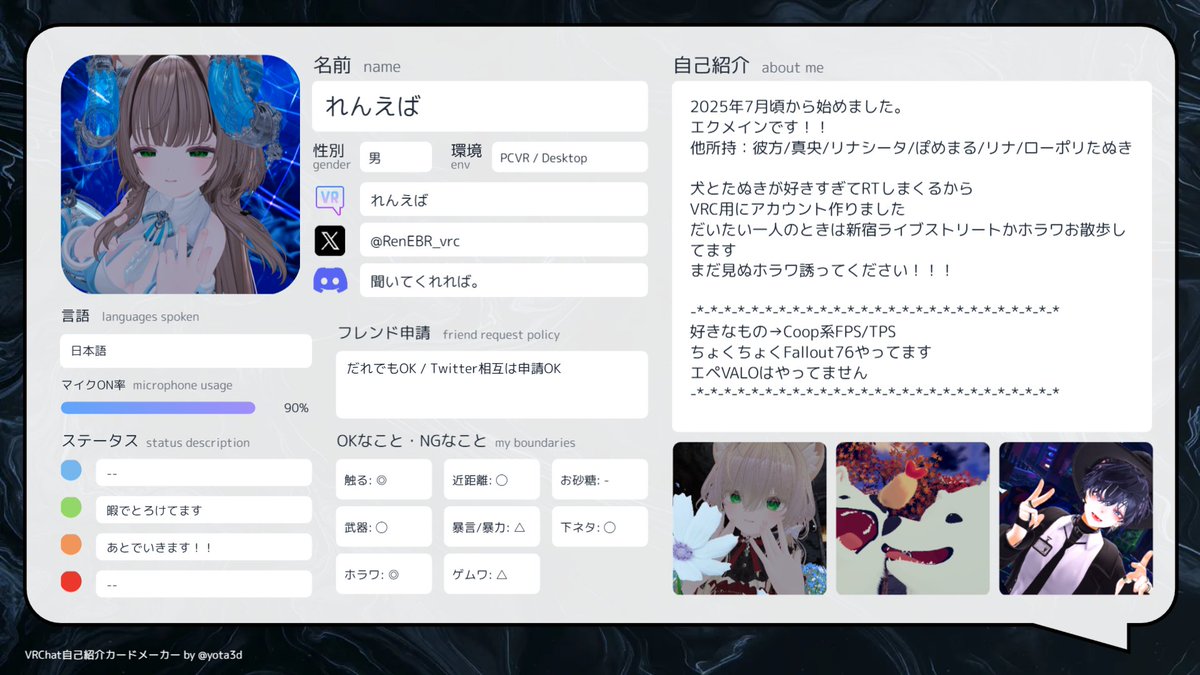 renebr_vrc's tweet image. Knownに上がったしそろそろまじめにアカウント動かしたい

#VRChat自己紹介カード
#VRChatフレンド募集