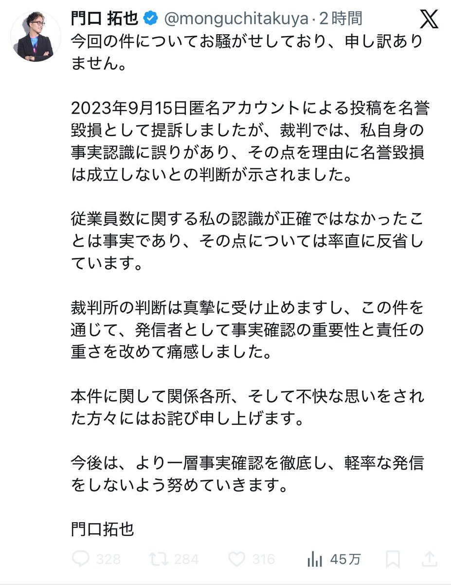 なんか含みのある謝罪文だな。「嘘ついたつもりないですww僕が勘違いし