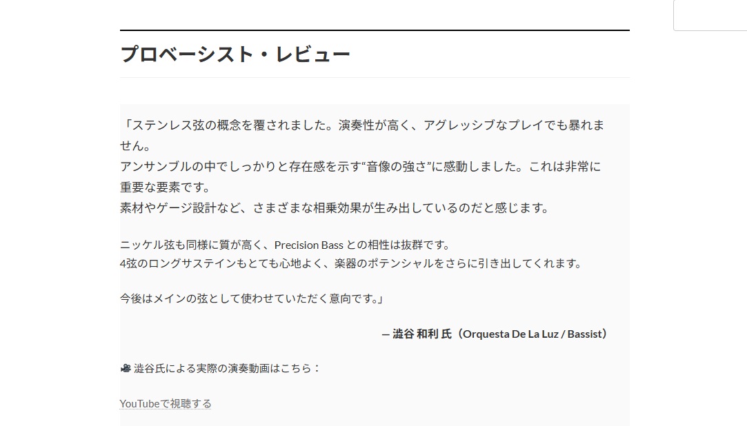 bstring_tencho's tweet image. Bｰstringオリジナルベース弦のBSｰC4S(ステンレス弦)をなんと、あのオルケスタ・デ・ラ・ルスの澁谷さんにメインの弦として使用していただけることになりました!!
　#オルケスタデラルス #ベース弦専門店 #bstring