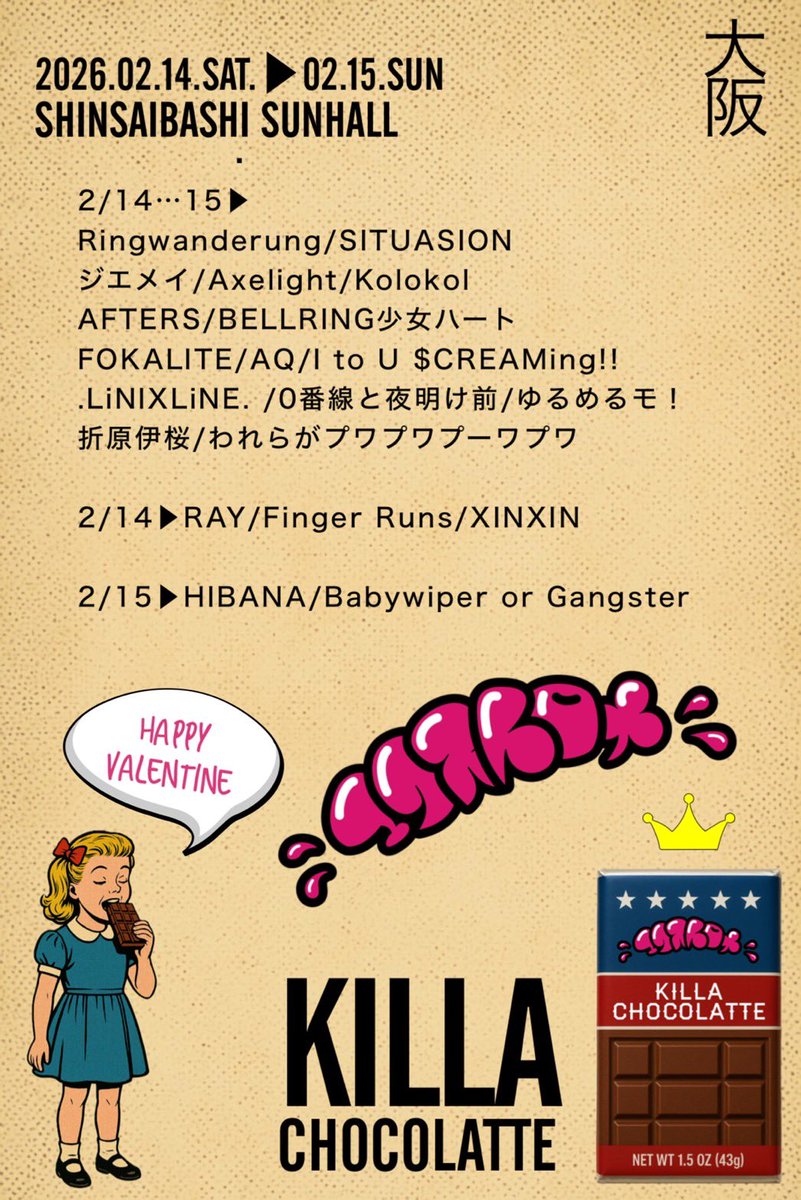 ▷ エクストロメ大阪 KILLA CHOCOLATE！ ◁ 🗓2026/02/14-15 📍心斎橋