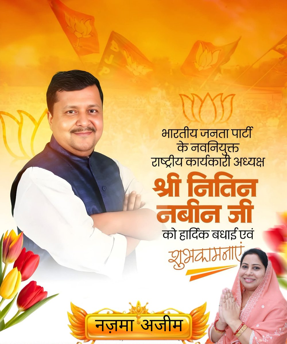 छत्तीसगढ़ प्रदेश भाजपा प्रभारी एवं बिहार सरकार में मंत्री आदरणीय श्री नितिन नबीन जी को भारतीय जनता पार्टी के राष्ट्रीय कार्यकारी अध्यक्ष नियुक्त किए जाने पर हार्दिक बधाई एवं शुभकामनाएं।
#nitinnabin