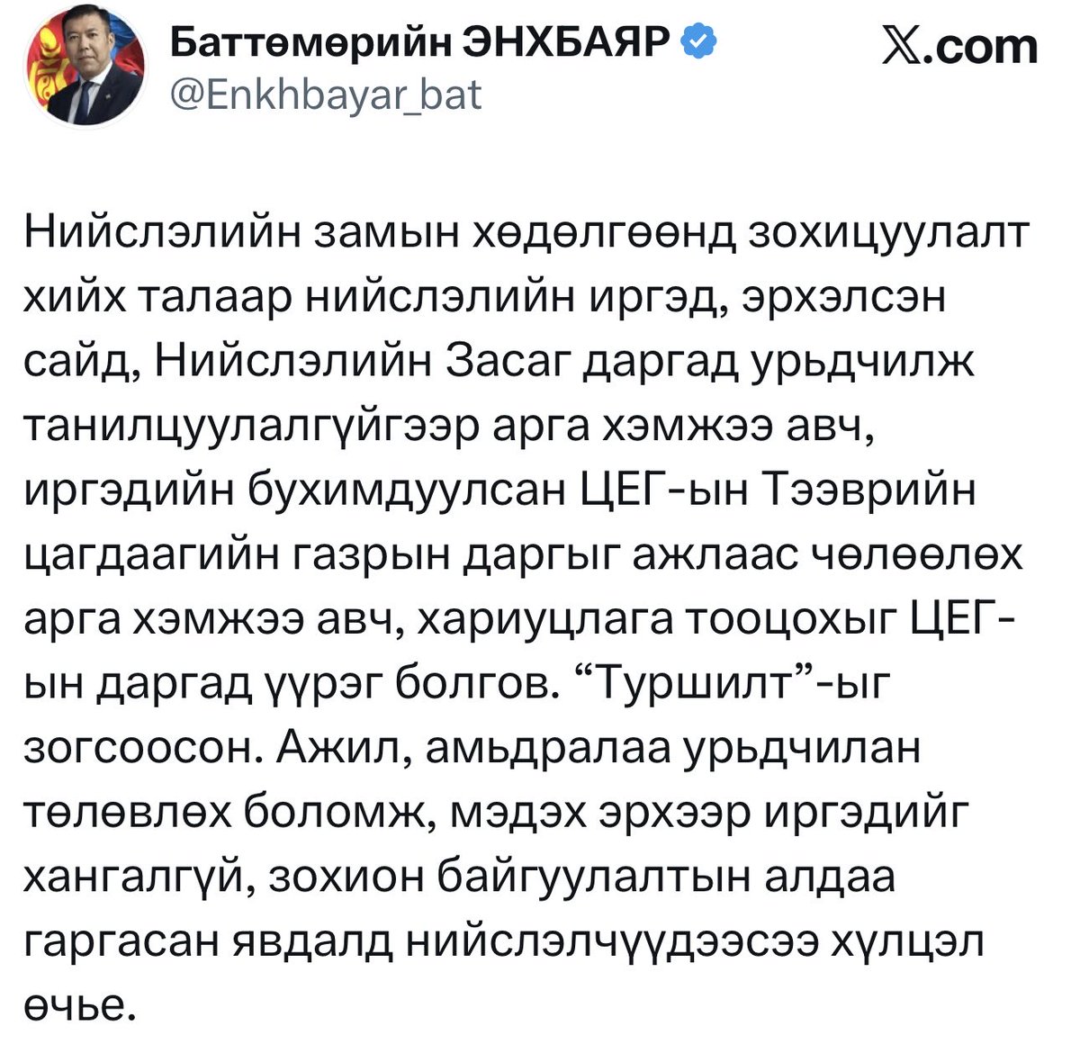 Ашгүй тэгээд тэгш сондгойг болиулж цагдаагийн дарга нарыг халахаар болчвуу