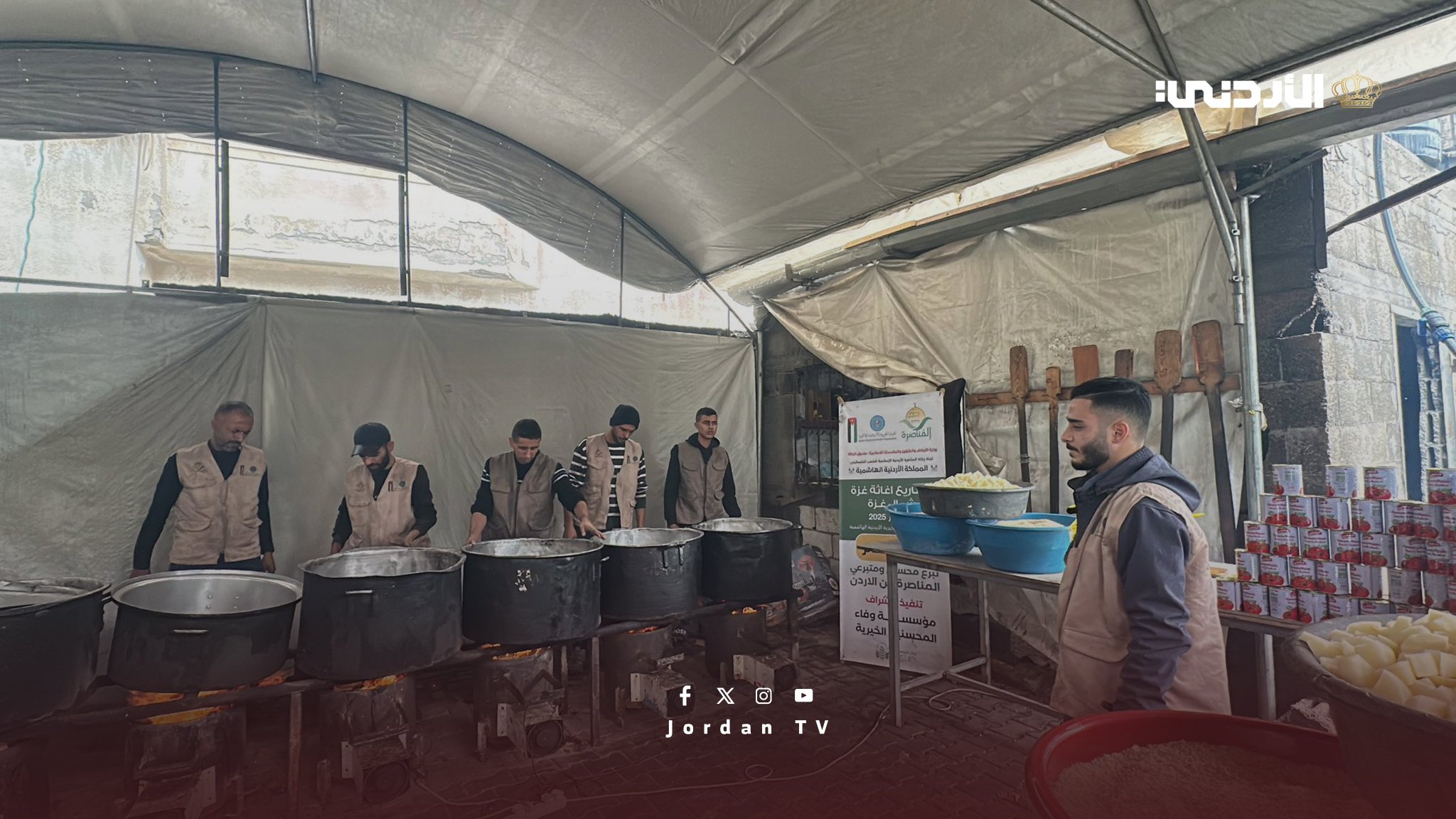الهيئة الخيرية الأردنية الهاشمية ... بالتعاون مع لجنة زكاة المناصرة، يتم إعداد وتوزيع وجبات طعام ساخنة في شمال ووسط وجنوب قطاع غزة، كاستجابة يومية تهدف إلى تأمين الغذاء للأسر المتضررة، وضمان وصول الدعم إلى المناطق الأكثر احتياجا بانتظام وكفاءة. الأردن التلفزيون الأردني لأهلنا في غزة _jhco 
