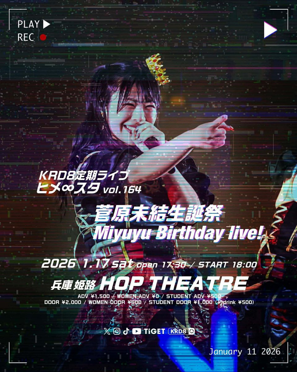 ⚜️お知らせ⚜️ 2026年1月17日(土) KRD8定期ライブ「ヒメ∞スタ」vol ⚜️お知らせ⚜️ 2026年1月17日(土) KRD8定期ライブ「ヒメ∞スタ」vol