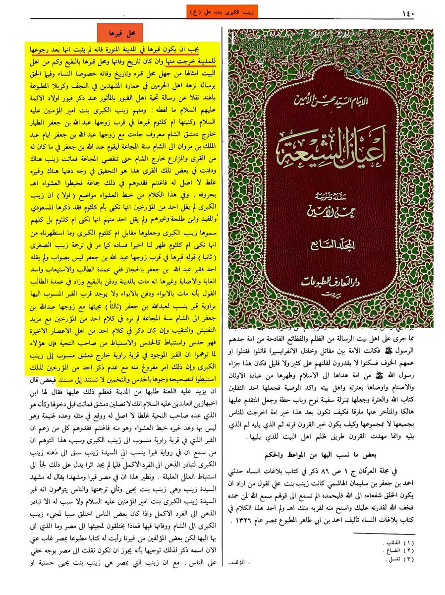 ashrafgharib11's tweet photo. اعتراف علماء #الشيعة : قبر السيدة زينب ليس في الشام !!

سلم لي على جماعة "لن تسبى زينب مرتين" https://t.co/urOkvyJTO5