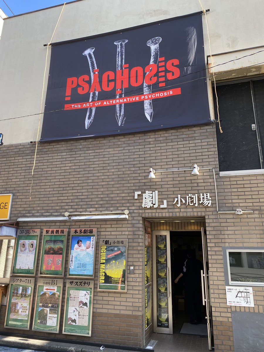 昭和の耽美な世界観と、劇場が戦慄くグルーヴが心地良い、大変好みの舞台でありました。狂気のエンタメご馳走様でした😋

#ドグラマグラ
#PSYCHOSIS
#5thAnniversary