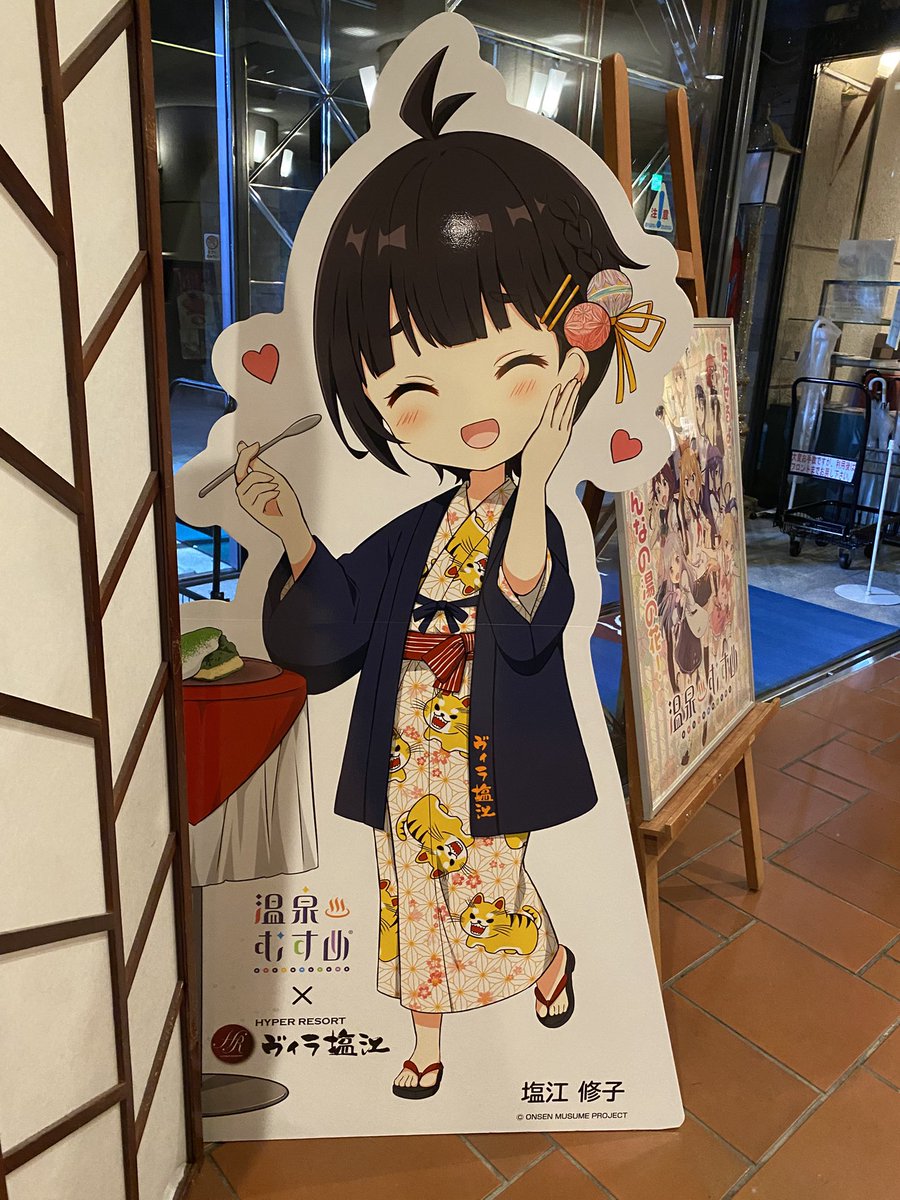 投宿！ すっかり遅くなってしまいましたが今日のお宿は塩江温泉にある