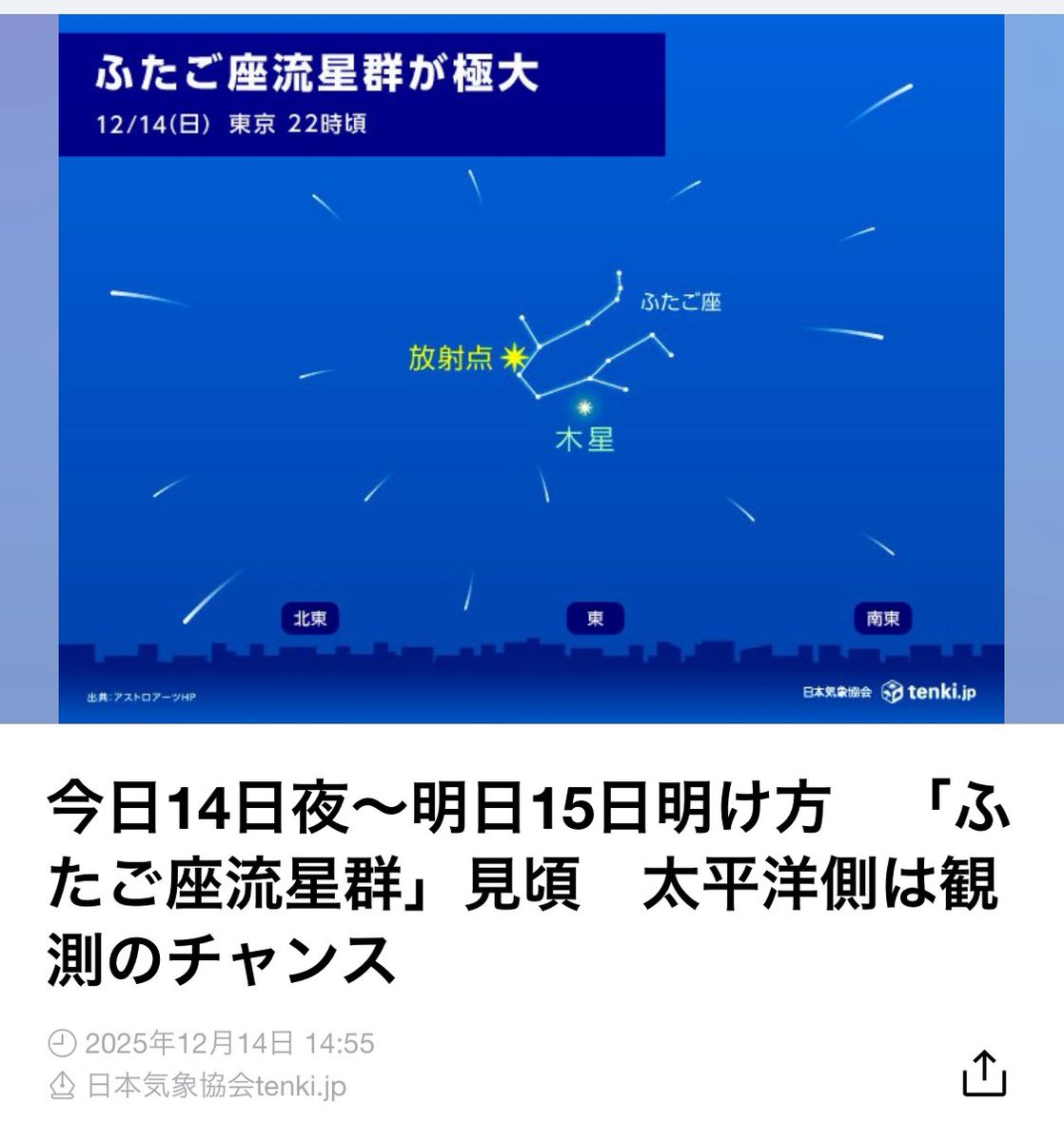 なんと窓開けて15秒で2回も流れ星を見れたので、早々に満足😅