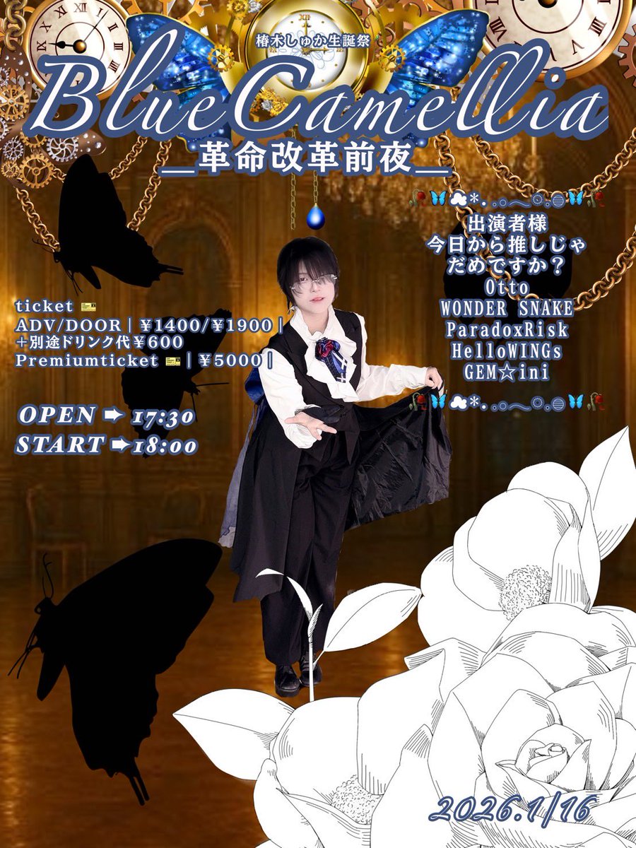 告知】 〖椿木しゅか生誕祭〗 Blue Camellia＿革命改革前夜＿ 🗓1月16