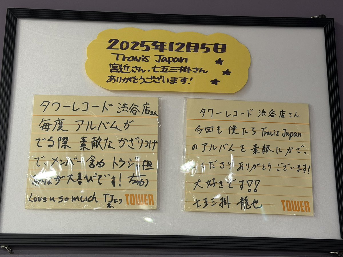 タワレコ渋谷店 パネル展示のサイン付きは間に合わなかった😮‍💨 #宮