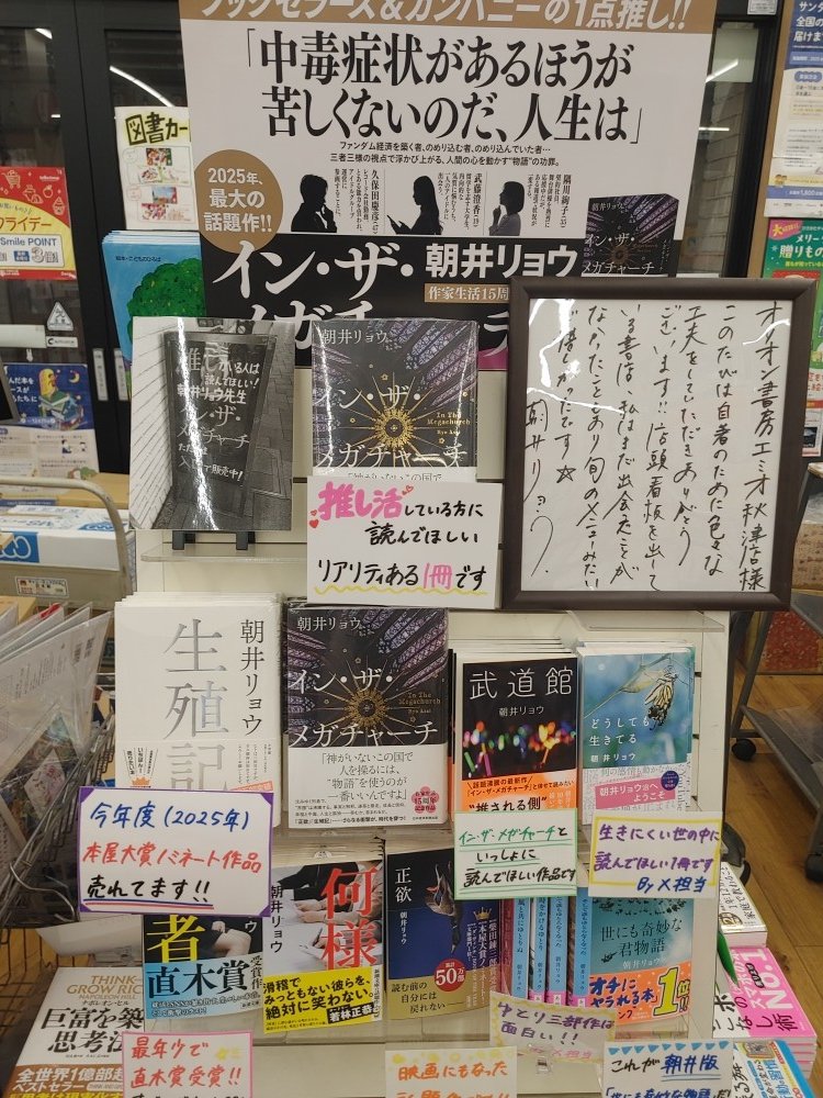 Orion_Akitsu's tweet photo. 【フェアコーナー】
朝井リョウ先生から、サイン色紙をいただきました。
ありがとうございます。
ただいま、当店入口にて
担当（文芸書・文庫・Ｘ）それぞれのオススメ作品を展開中です。
サイン色紙をいただくきっかけになったブラックボードも写真で飾っています。
（原版無くて白黒ですが・・・） https://t.co/tQPQkEASsk