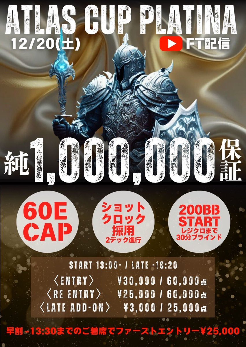 ATLAS大阪@4/26 ATLAS CUP PLATINA開催👑 tweet media