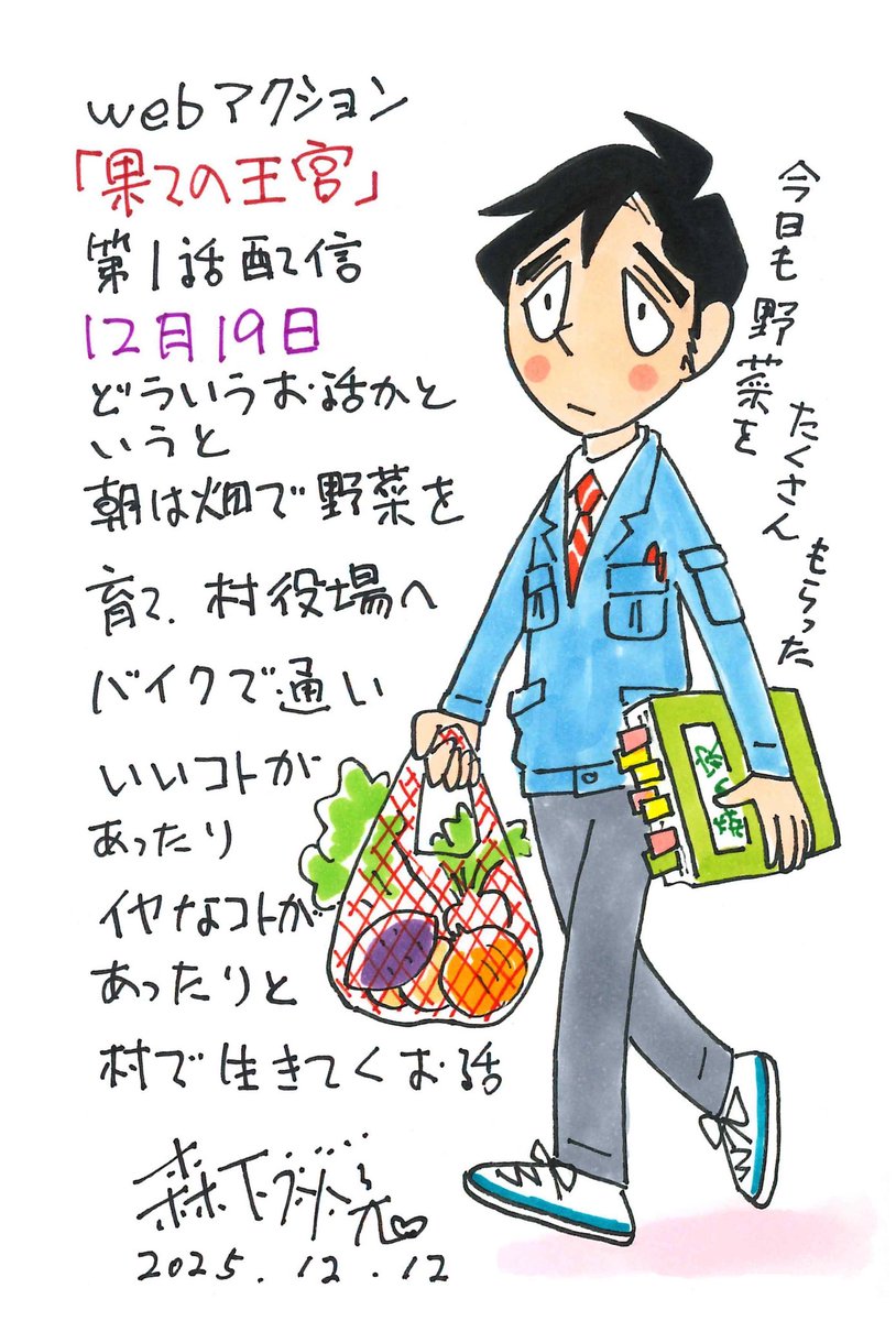 森下裕美&笑平最新作 #果ての王宮 は12/19から配信開始！