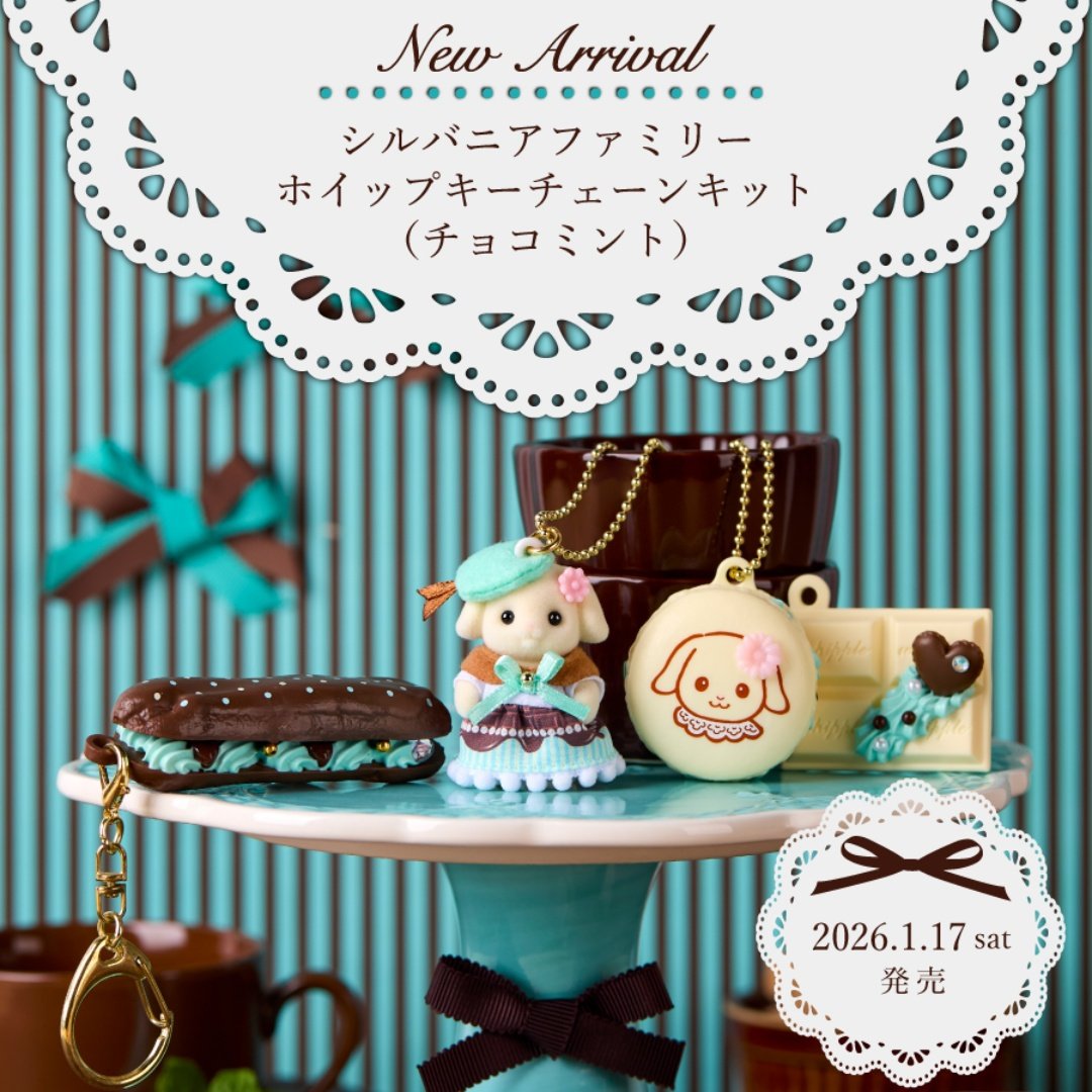 ホイップる/エポック社 「シルバニアファミリー ホイップキーチェーン