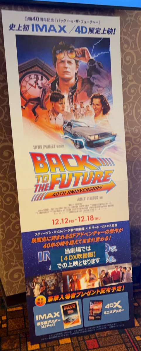 oikou_'s tweet photo. 4DX堪能した〜！！
もうね、アトラクションよこれ⚡️🚗🕰️

#BTTF40周年
#バックトゥザフューチャー https://t.co/CaYzMpJ7Gu