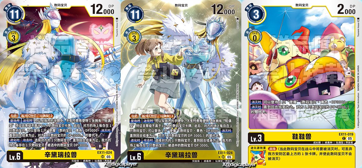 EX11 Dawn of Liberator シューモン Shoemon サンドリモン Cendrillmon