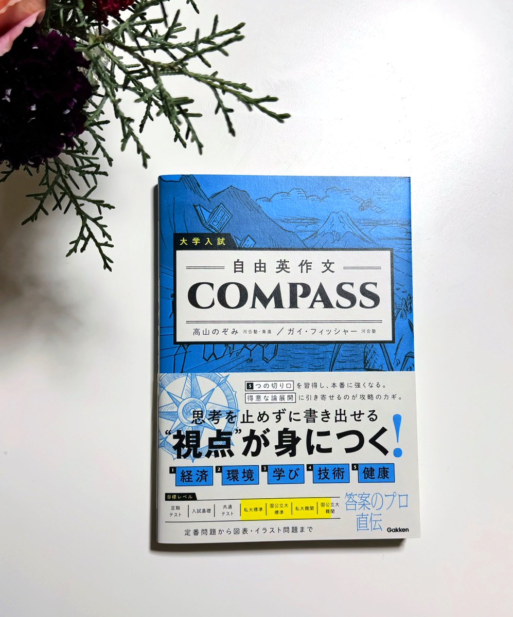 高山のぞみ🐶『高山のここからはじめるリスニング』(Gakken)3刷決定