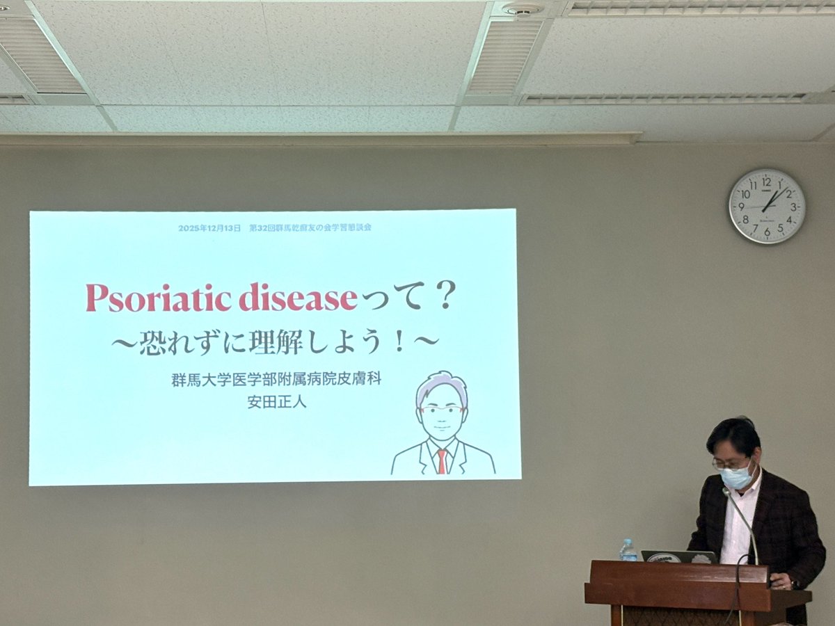 群馬乾癬友の会 tweet media