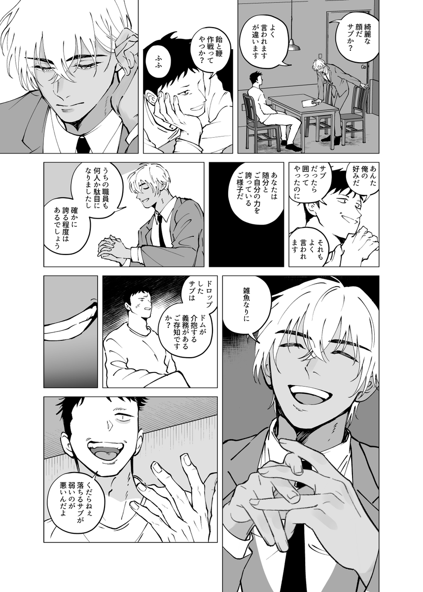 Sub×Dom赤安サンプル!!(つながってません)長めのサンプルはツリーの支部で見てください 