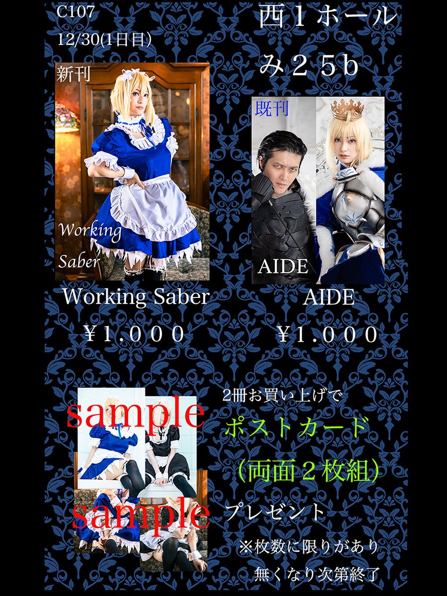 あんず@C107①西1ほ-46a (@anz_cos36) / Posts / X