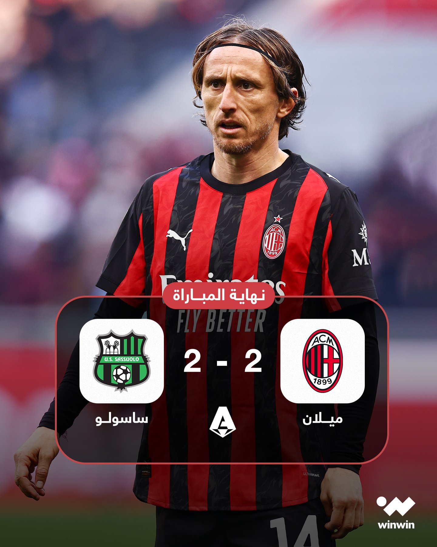 ساسولو يفرض التعادل على ميلان في سان سيرو، ويشعل المنافسة على صدارة الكالتشيو 