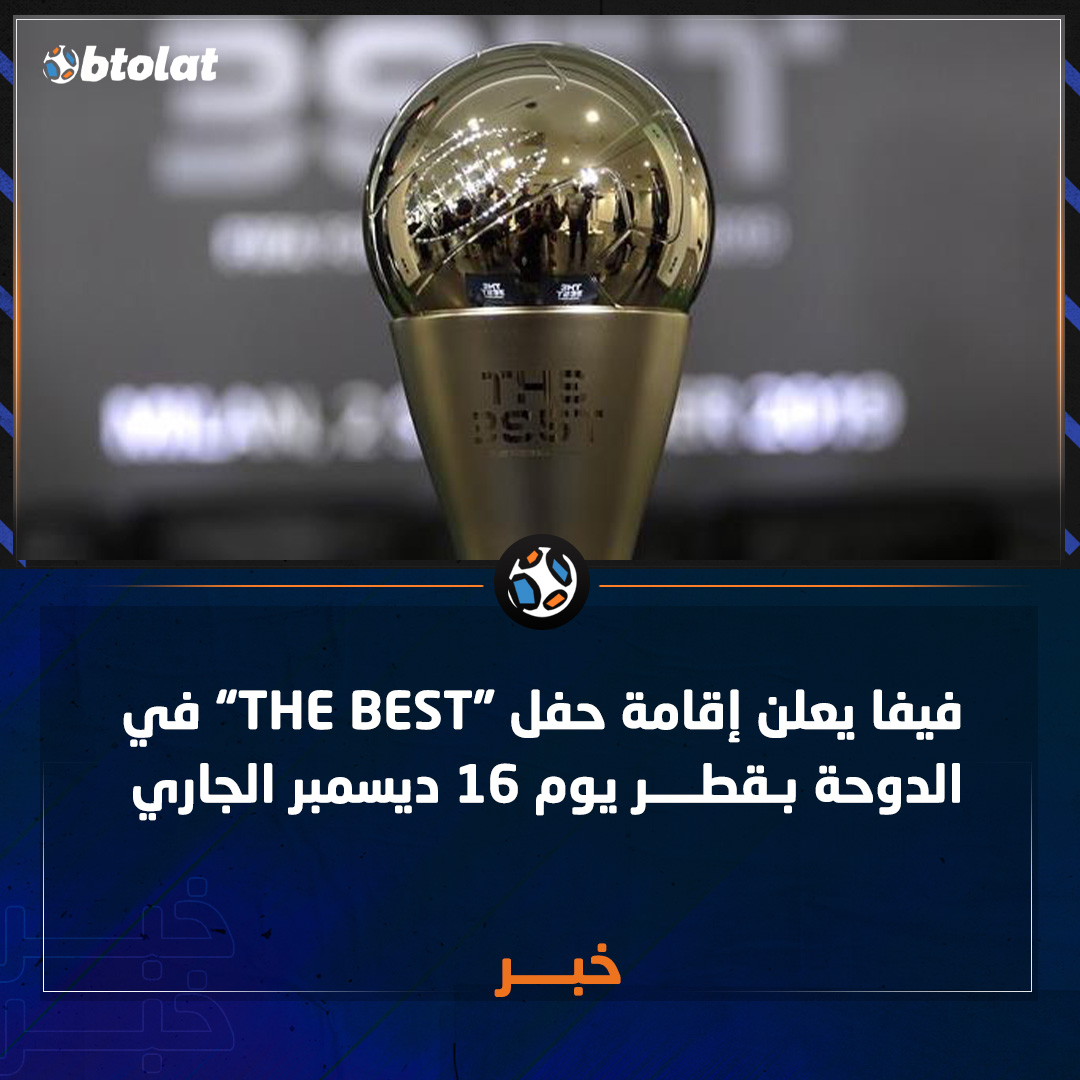 فيفا يعلن موعد ومكان حفل جوائز الأفضل لعام 2025 