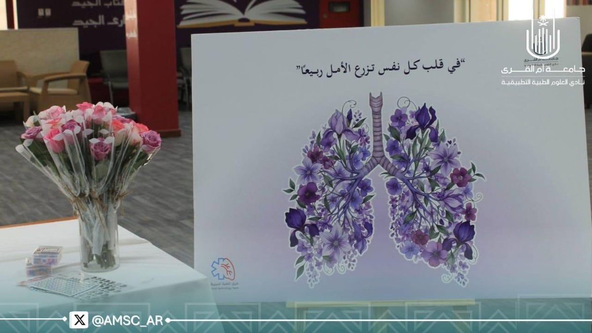 نادي العلوم الطبية التطبيقية | AMSC tweet media