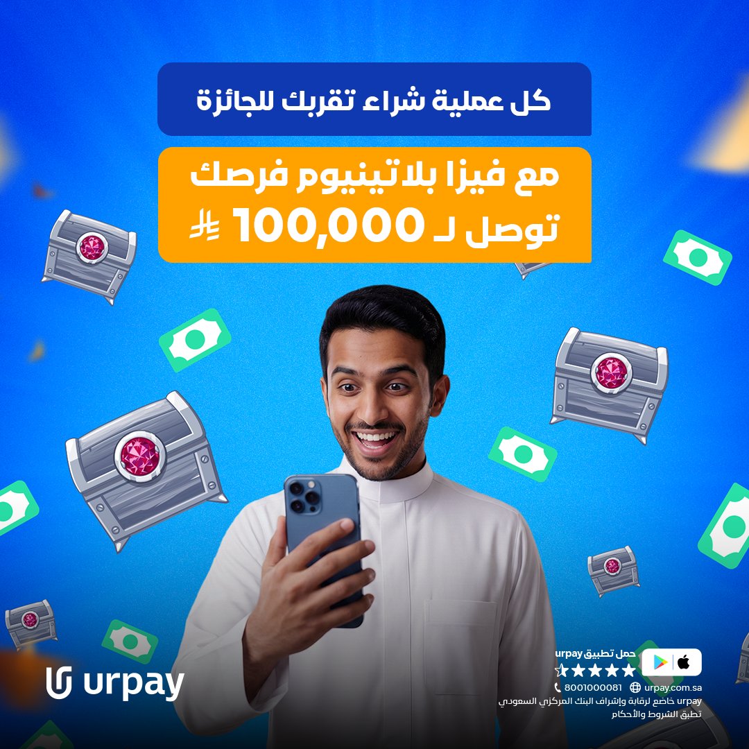 urpay المحفظة الرقمية tweet media