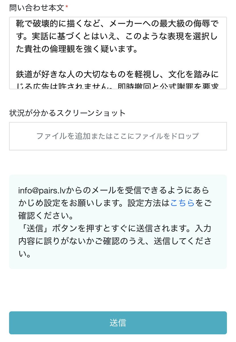 neotetu6627's tweet photo. Pairs（ペアーズ）の鉄道模型踏み潰した広告に耐えきれず、公式にクレーム送った。KATOやTOMIXの製品を土足で壊す表現は制作したメーカーへの失礼だけでなく、鉄道模型を楽しむすべての人への侮辱だ。即時撤回と謝罪を要求。みんなも声上げていこう！ #Pairs https://t.co/jAEbiqbrvy