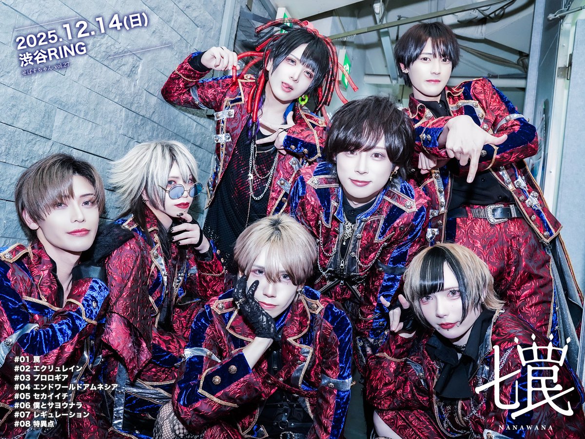 やなわなわな専用 七罠 / 公式アカウント (@7wana_official) / Posts / X