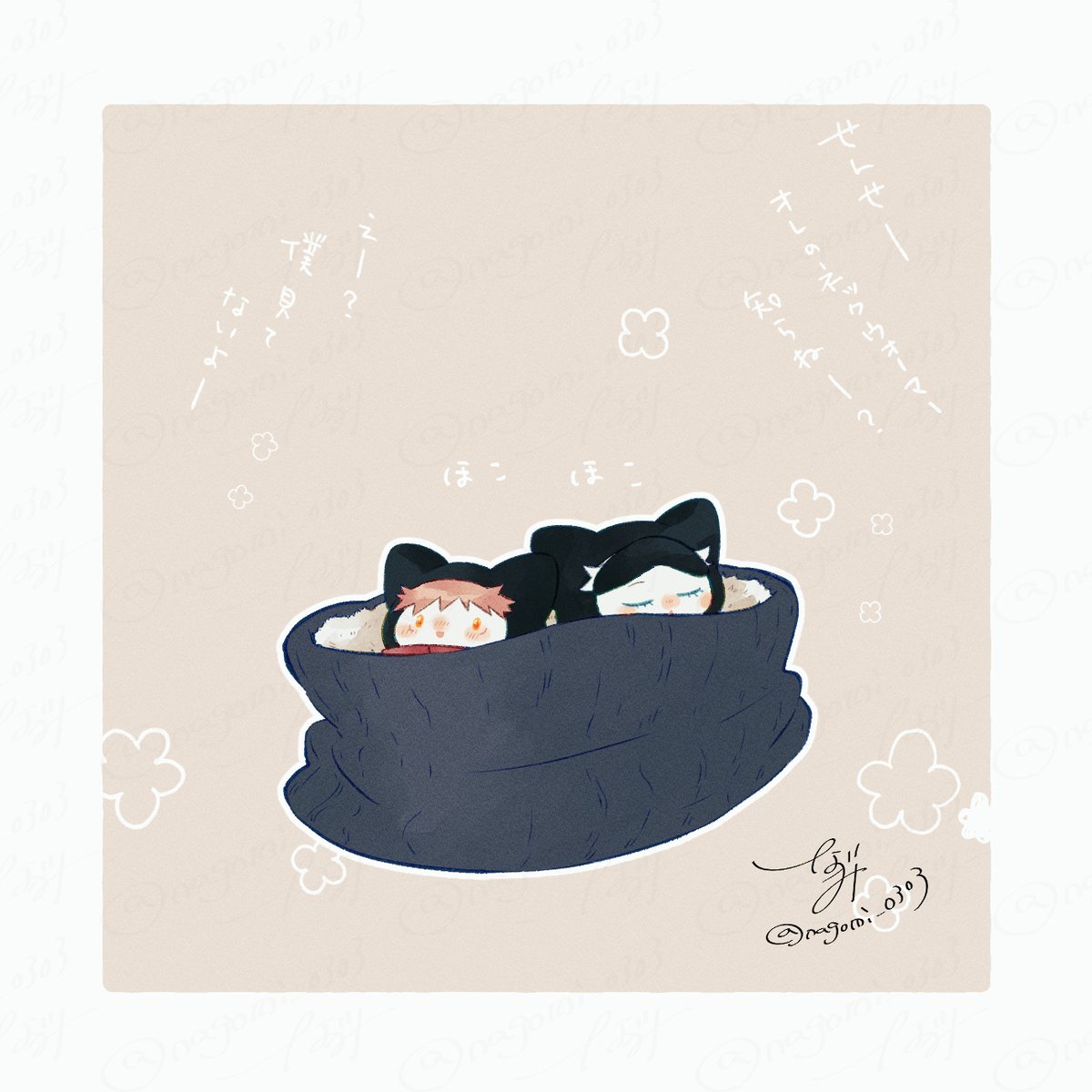 ふゆのちみ（五悠）