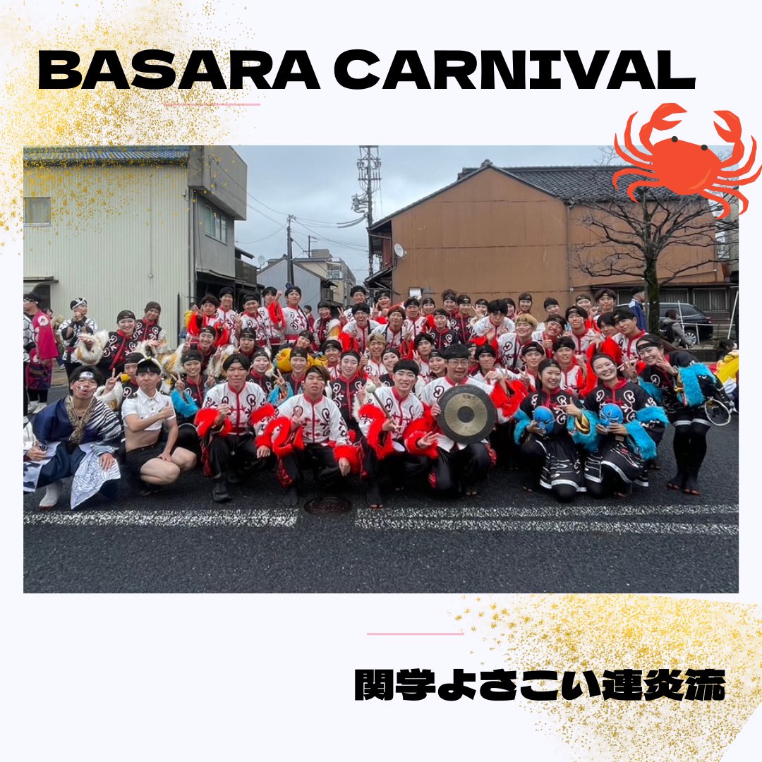 ENRUjp's tweet photo. 【バサラカーニバル2025】
12月14日に瑞浪市にて開催されたバサラカーニバルに参加させていただきました🔥
たくさんの限定さんと共に「灯、結ぶ街」の年内最後の踊り納めをすることが出来ました！

参加してくださった限定の皆様、誠にありがとうございました！
#炎流 #関学よさこい連炎流 #よさこい https://t.co/4UcQjMPW6M