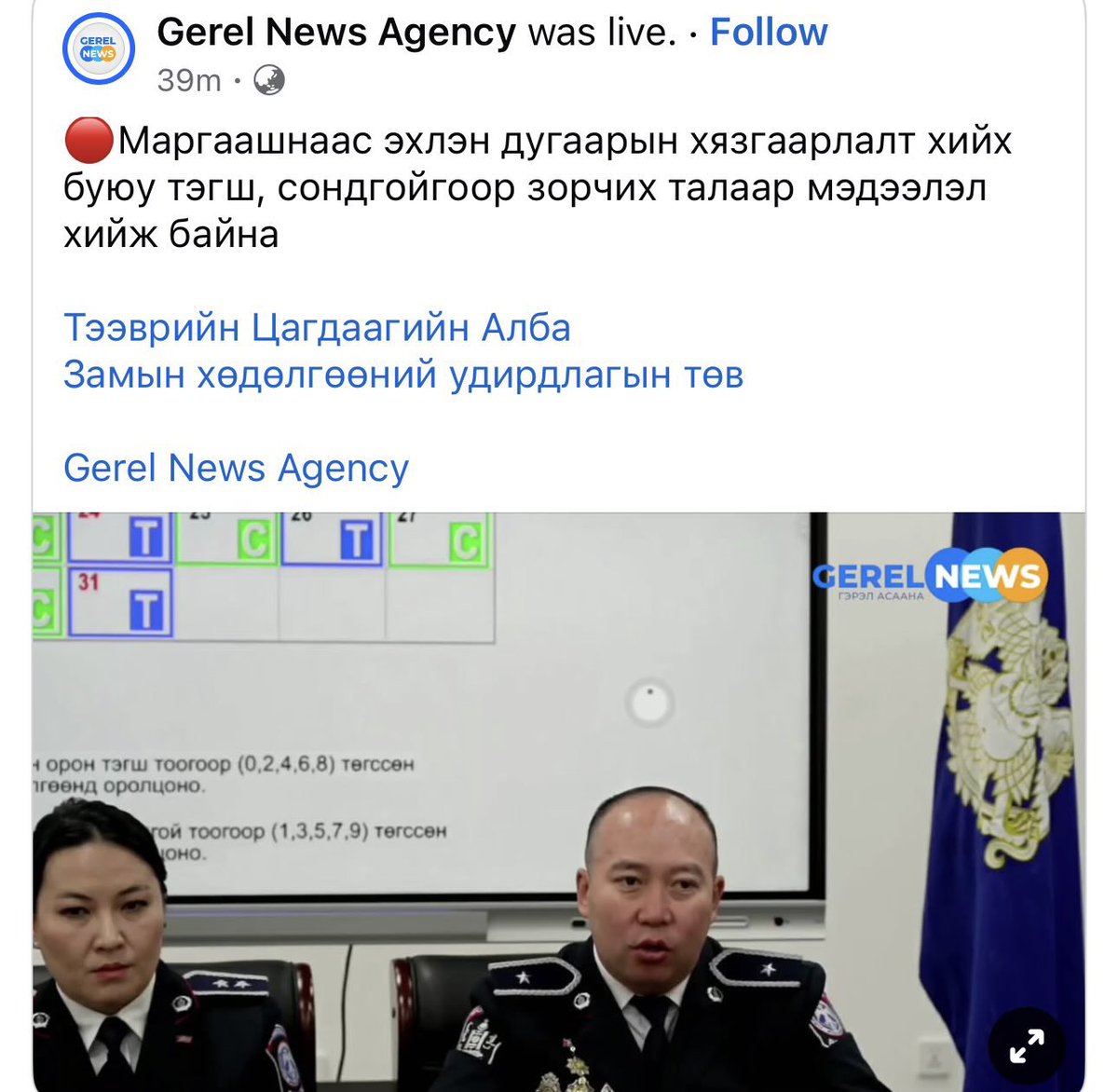 Тэгш сондгойгоор явуулах болсон гэнэтийн шийдвэрийг эсэргүүцэж бна!! Нийт иргэдийн гэх санал худал!! 

Нямбаатарыг огцруулах саналтай бна #ОгцорНямбаатар 👈 давалгаалая Repost