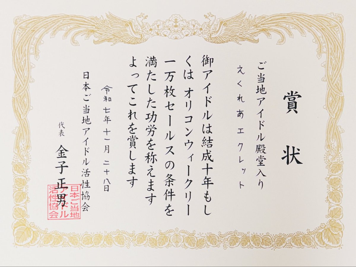 えくれあエクレット公式 (@EclairEclat_REC) / Posts / X