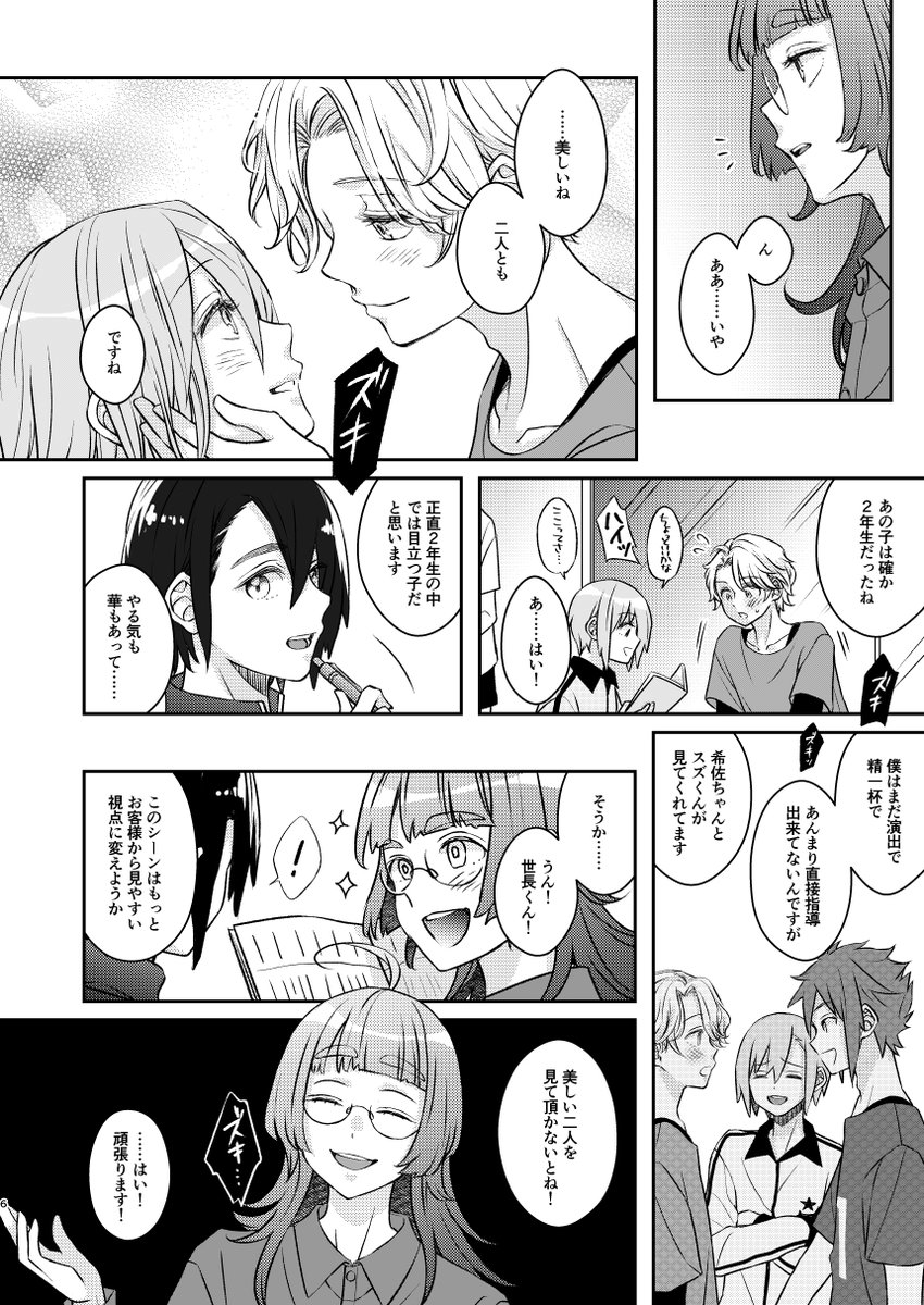 ネジキサ新刊サンプル② | えった❖🥳🥳🥳@西3 ミ09b さんのマンガ