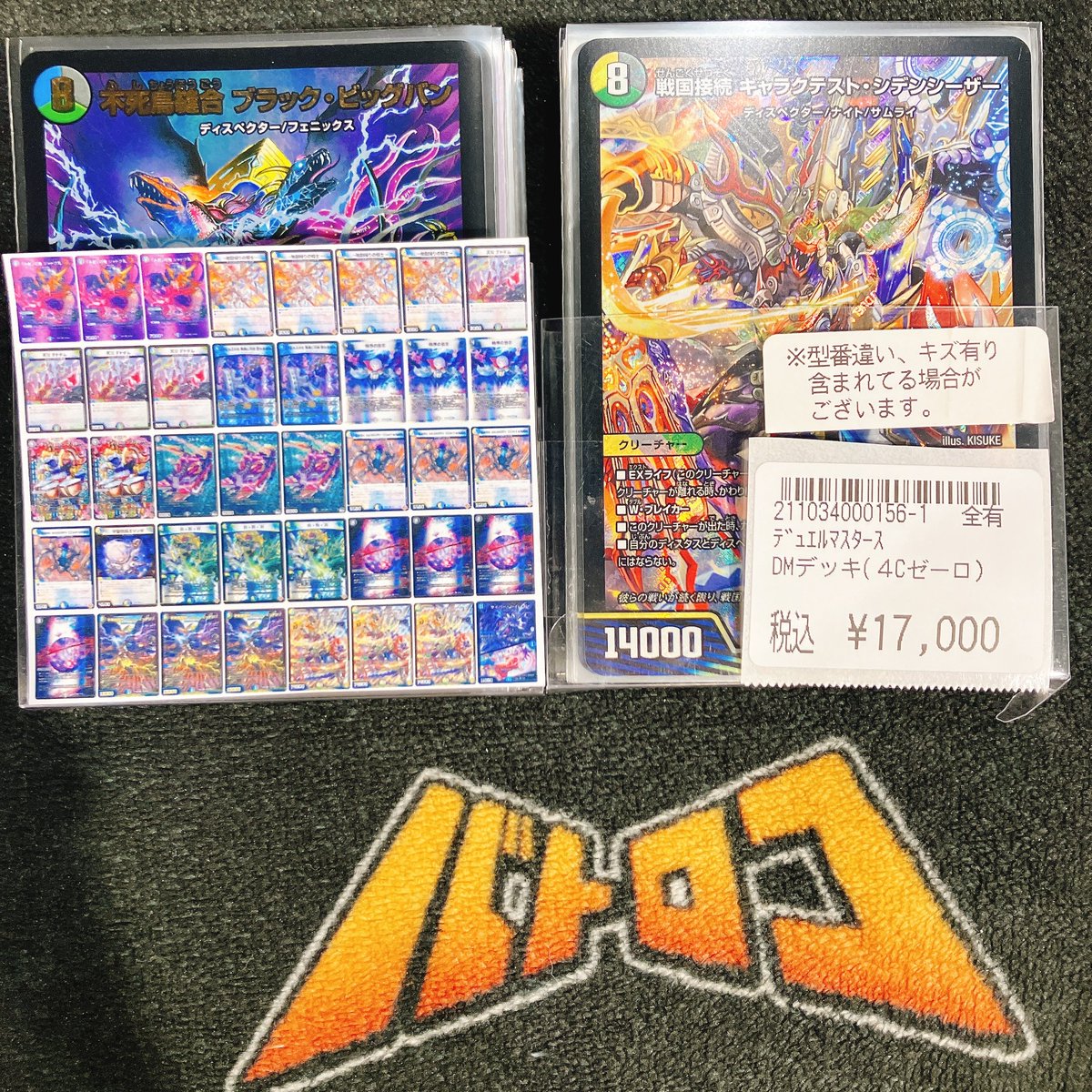 デュエマ 入荷情報】 デッキ新たに追加いたしました！！ 🔥 4Cゼーロ
