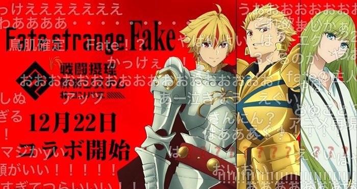 🎊先行情報まとめ🎊 『Fate/strange Fake』コラボで登場するセイバー