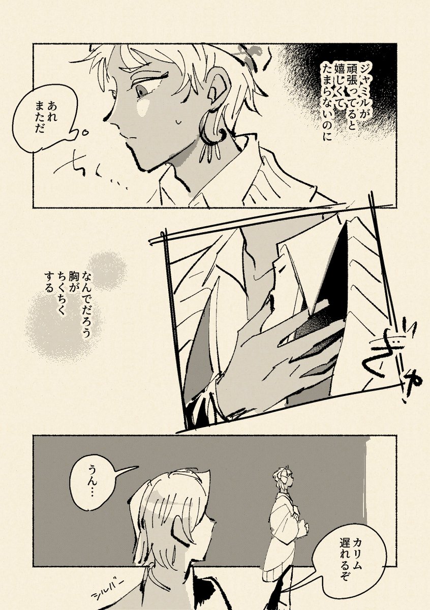 amiijiima's tweet photo. 素敵な宴をありがとうございました！
7.5章後の🐍☀️漫画です(3/7ページ)。
#うたオア6後夜祭 https://t.co/9jNG0cfYjG