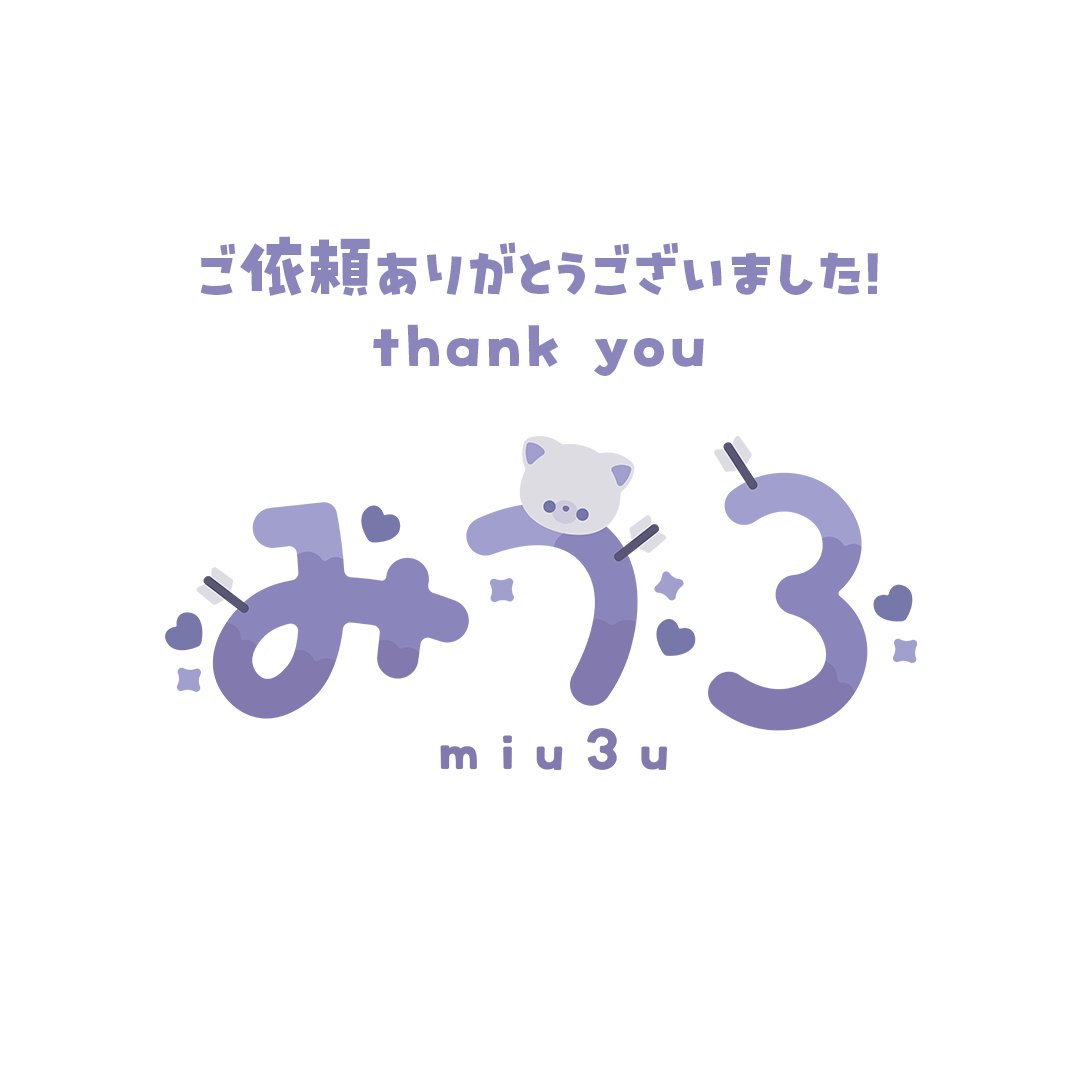 #Skeb #Commission
ご依頼ありがとうございました💜