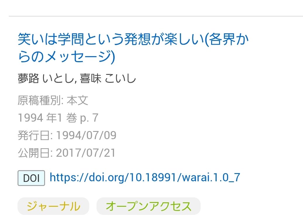 のかと驚かされる
『笑い学研究』の1巻にいとしこいしの文章が載ってるのもびっくりした
