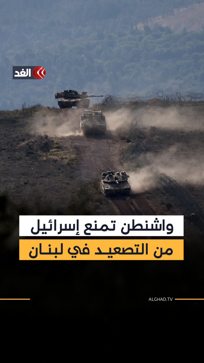 موقع «واللا» يكشف عن كواليس الضغط الأميركي على تل أبيب لمنع التصعيد العسكري في لبنان خاصة بعد تقارير نقلت دعم المنظومة الأمنية الإسرائيلية خيار الذهاب إلى مواجهة عسكرية مكثفة 