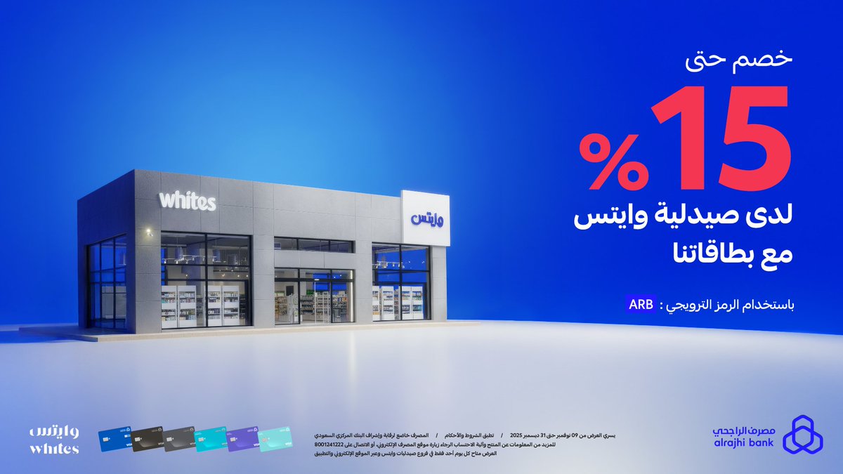 لا تفوت العرض الأسبوعي! 
خصم حتى 15% لدى "وايتس" عند استخدام بطاقات #مصرف_الراجحي 📲💙

للتفاصيل: arb.sa/n5TVgk9
