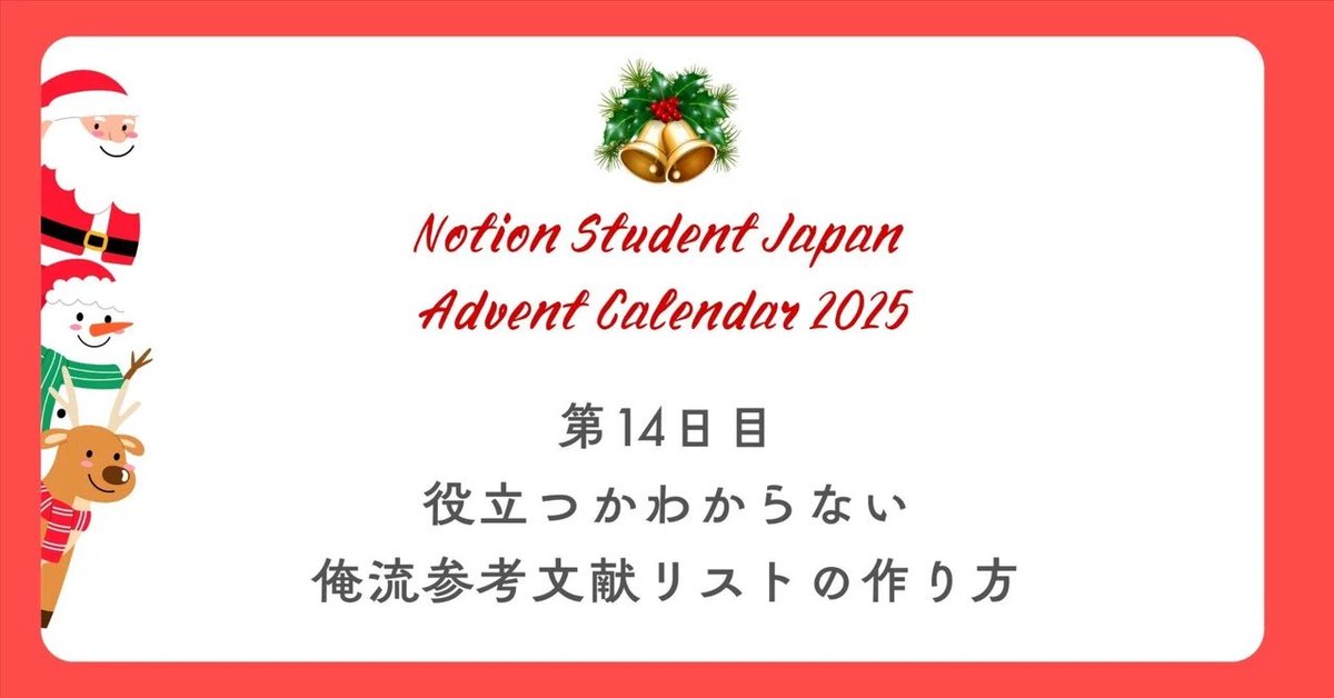 n_students_jp's tweet photo. 【Notion Students アドベントカレンダー】
14日目はキャンパスリーダーのHirokiさん！

役立つかわからない 俺流参考文献リストの作り方

たくさんの文献をNotionAIに理解させて新しい示唆を得るのは次世代的でNotionの使い方としても良い学びにもなりそうです📚 https://t.co/B2LdBVfclg