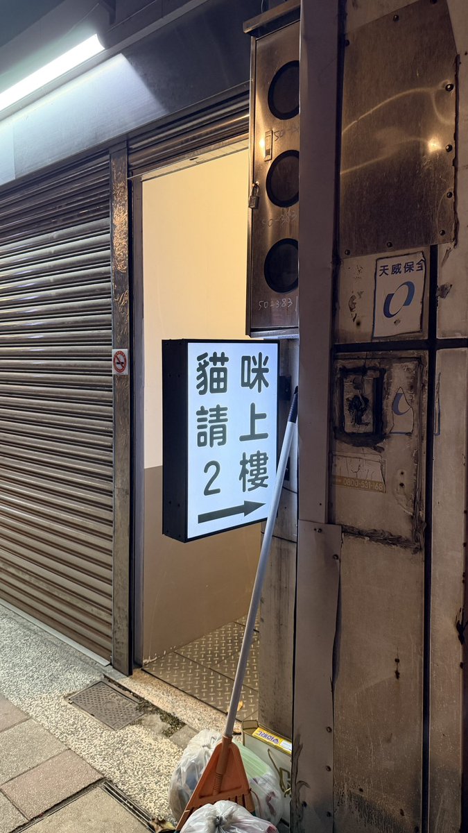 窩該上去嗎 (´･ω･`)