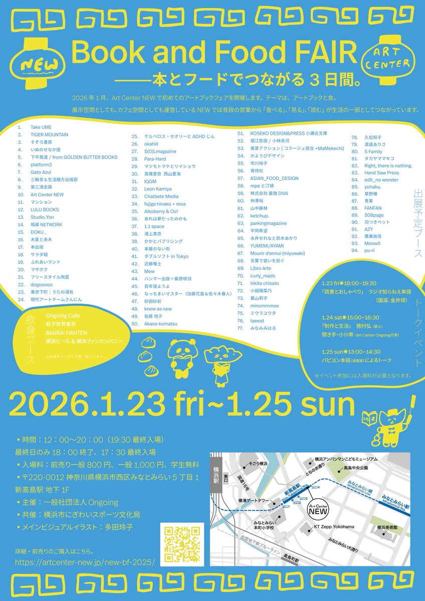 【お知らせ】

1月23-25日に横浜「Art Center NEW」で開催されるアートブックフェア「Book and Food FAIR」に、ゲスト枠で出店します！

94組の出店者に4組のフード出店。
アートセンターで開かれるということもあり、文フリなどとはちょっと違う雰囲気なはず。